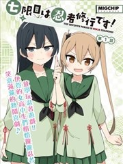 第七码头的猫漫画封面